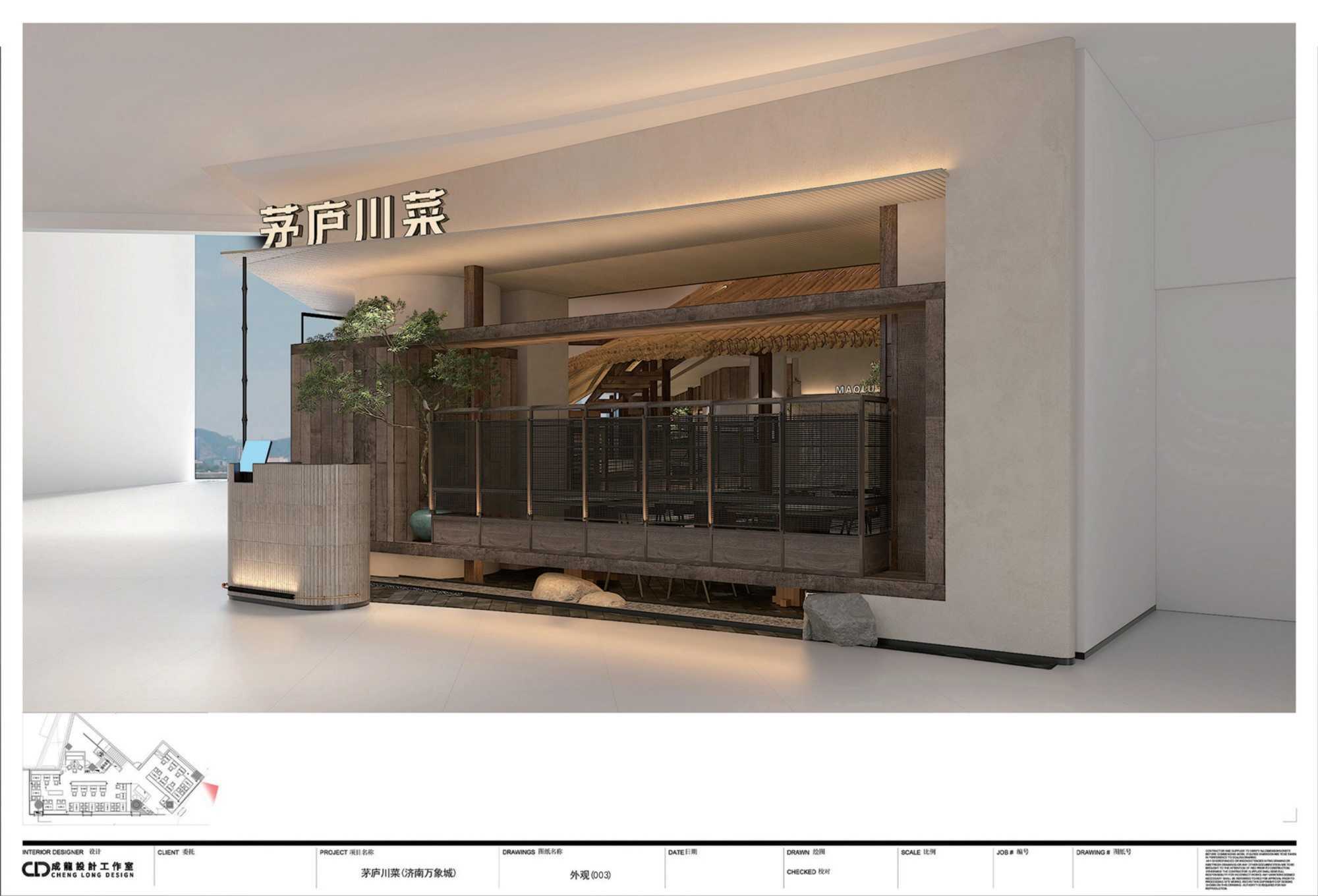 茅庐川菜（济南万象城报审5.19）_04